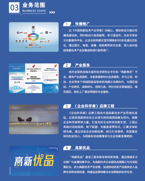 《中國高新技術(shù)產(chǎn)業(yè)導(dǎo)報》 技術(shù)推廣服務(wù)的橋梁與智庫