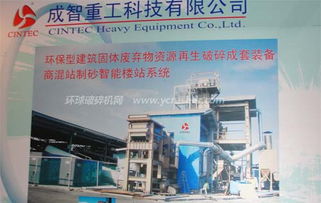 智重工亮相北京混凝土展，貴州破碎機企業(yè)以技術(shù)引領(lǐng)服務(wù)升級