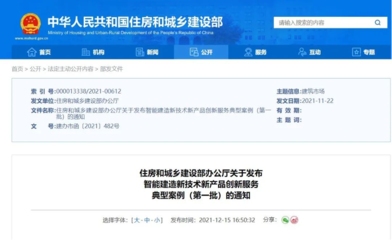 東方雨虹“虹人坦途”獲住建部認(rèn)可，入選智能建造新技術(shù)典型案例