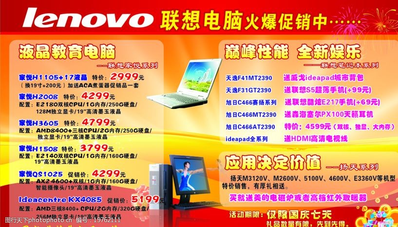 卓越性能，超值之選——電腦新品限時(shí)促銷